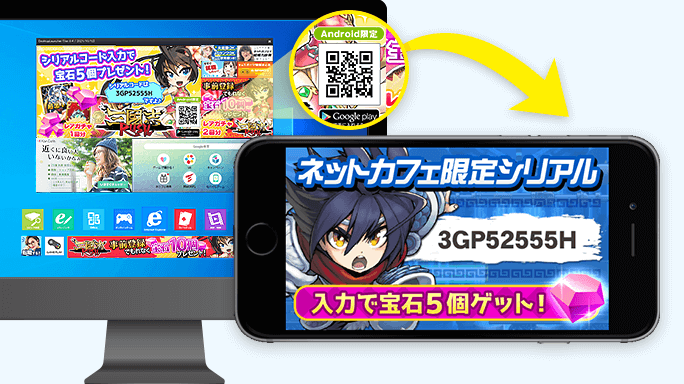 デスクトップランチャーのQRコードから特典ページへ イメージイラスト