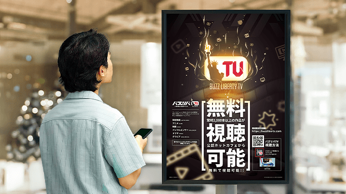 ポスターにスマホをかざす男性 イメージ写真