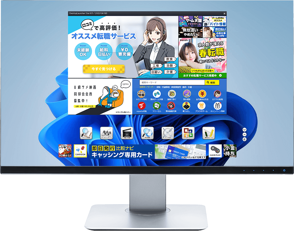 デスクトップランチャーサンプル画像